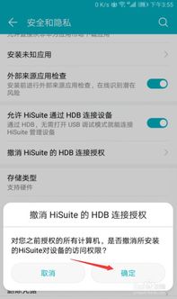 华为手机hisuite怎么设置