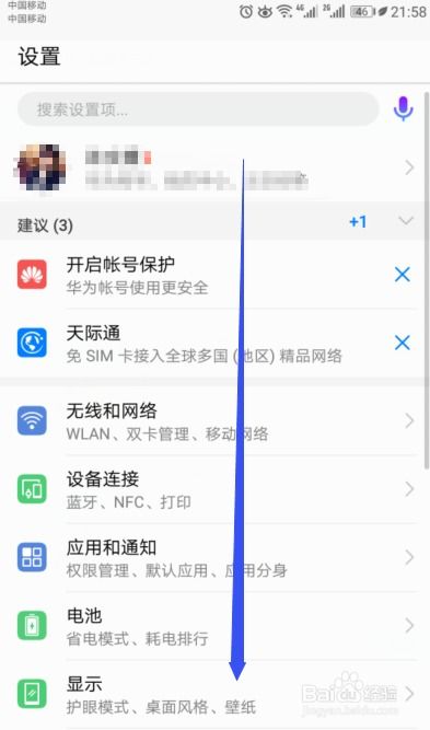 华为手机怎么关闭付费