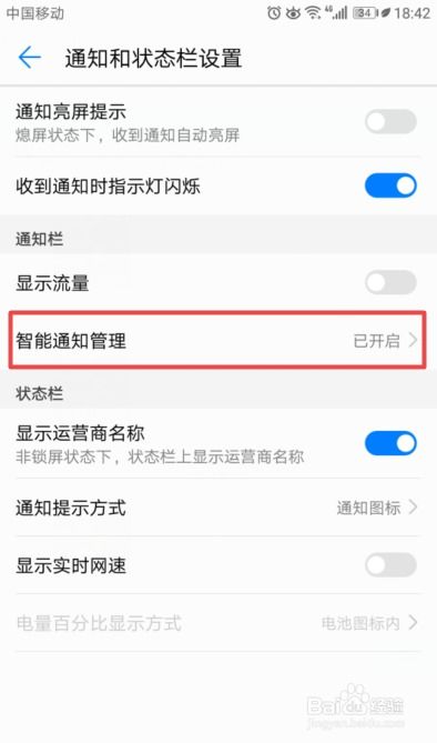 华为手机怎么关闭恶意