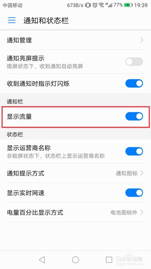华为手机流量怎么更新