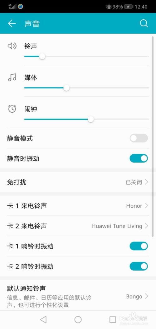 华为手机怎么调系统
