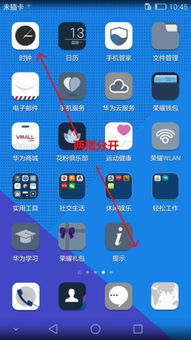 华为手机隐藏软件怎么