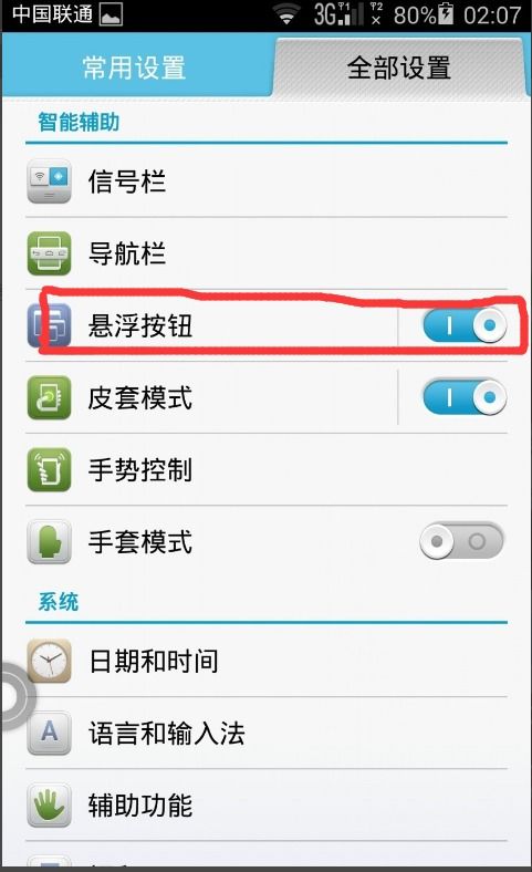 华为手机浮标怎么用