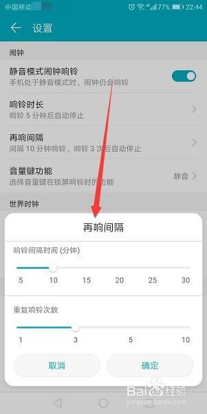 华为手机闹钟怎么处理