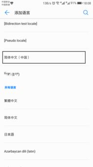 华为手机藏文怎么开 华为手机藏文怎么开