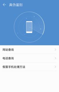 华为手机怎么辅助验证
