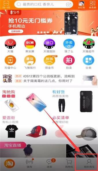 华为手机淘宝怎么关闭