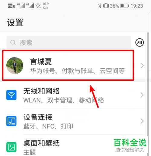 华为手机 怎么关闭账户
