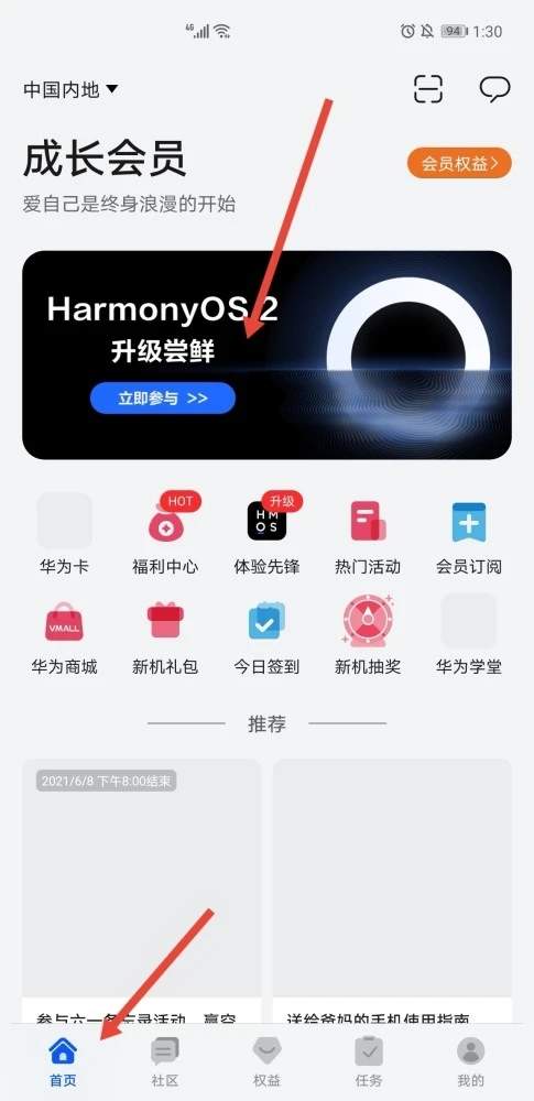 华为手机怎么升级优化