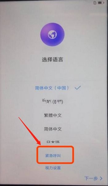 华为怎么解锁手机账户