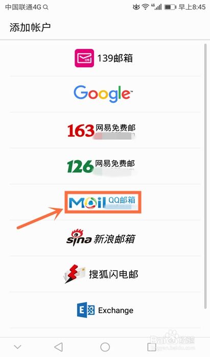 华为手机邮件怎么下载