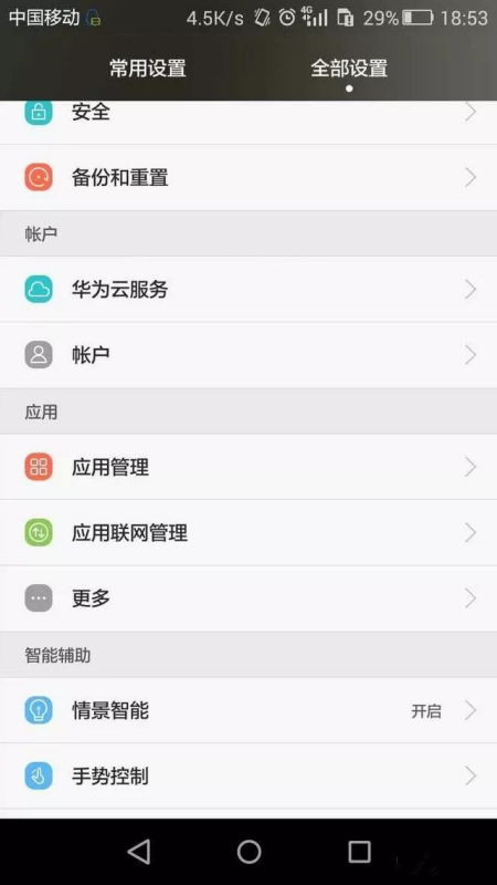 华为手机账单怎么查