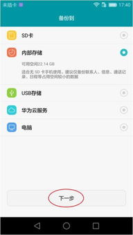 华为手机备份怎么转移