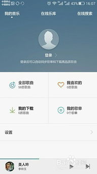 华为手机怎么建立歌单 华为手机怎么建立歌单