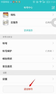 怎么更改华为手机帐号