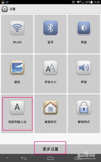 华为手机怎么切换emoji