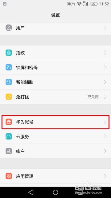 华为手机怎么添加空间
