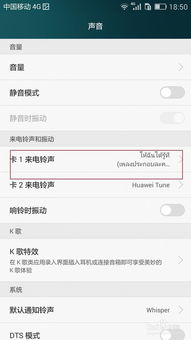 怎么调整手机铃声 华为