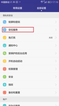 华为老公手机怎么定位