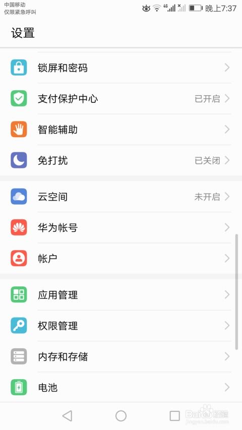 华为手机备份怎么卸载