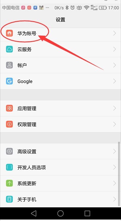 华为手机怎么账号解锁