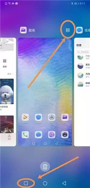 华为手机分屏怎么保存