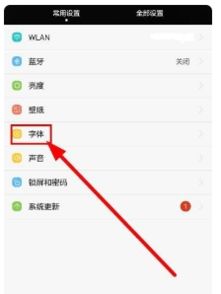 手机字体怎么变粗华为