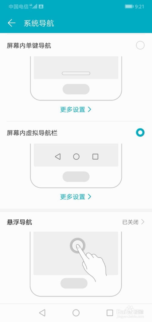华为手机导航怎么关闭