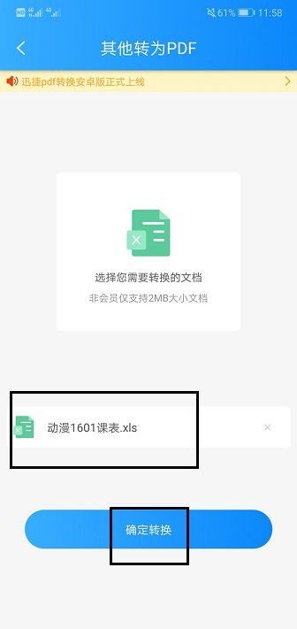 华为手机怎么建立excel