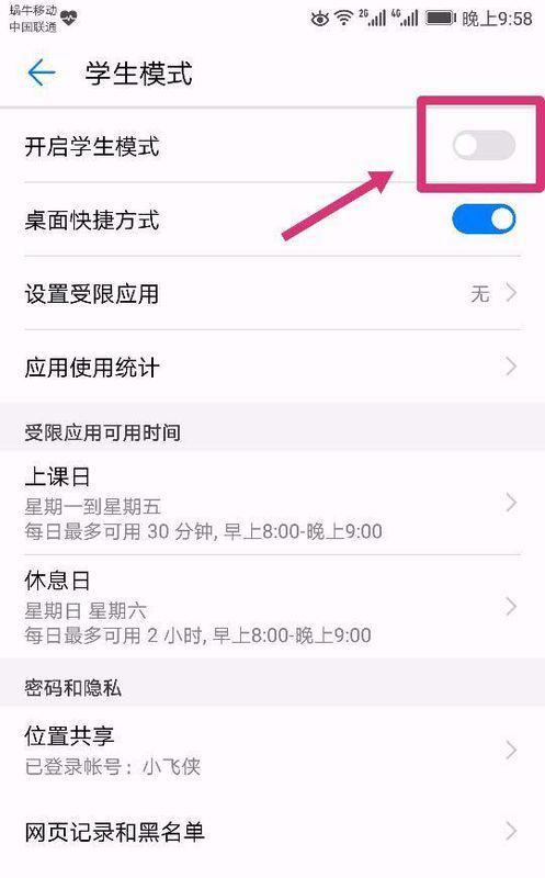 华为手机怎么不让跑电