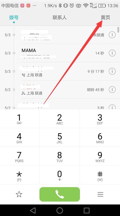 华为手机黄页怎么进入
