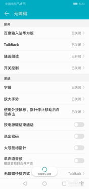 华为手机怎么朗读呢