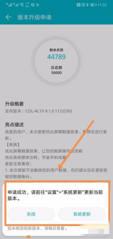 华为手机怎么申请更新