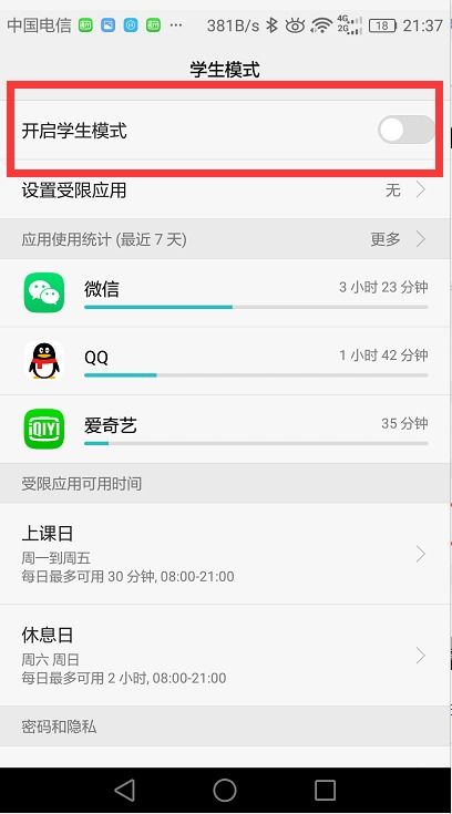 怎么解除健康手机华为