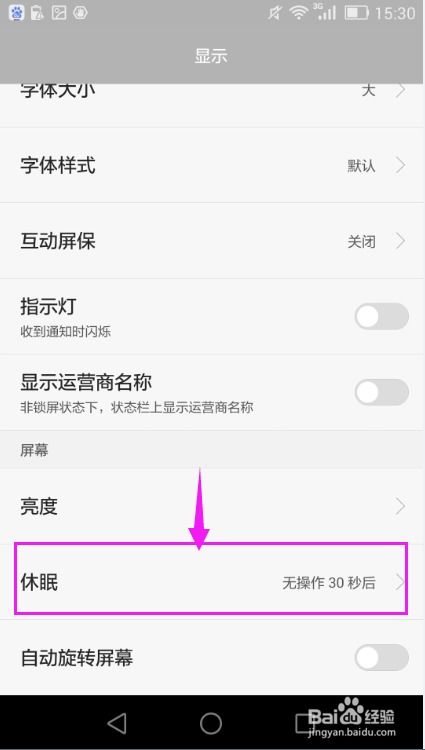 华为怎么不让手机休眠