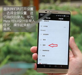 华为手机怎么设置才能