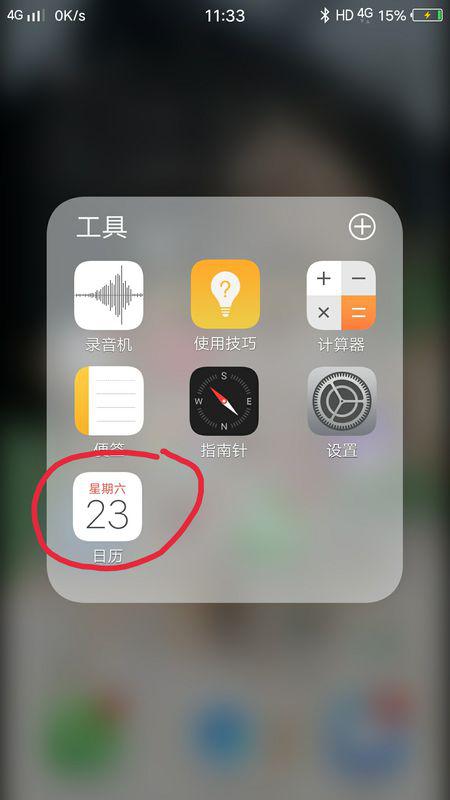 华为手机怎么读取日历
