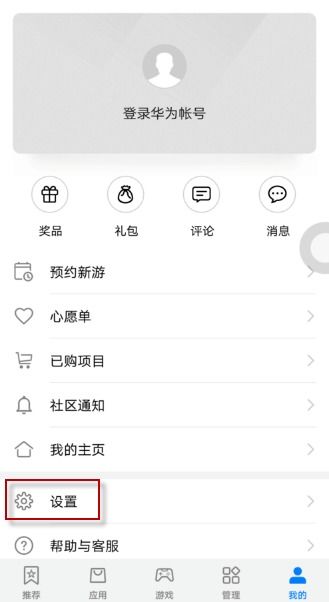 华为手机怎么下载密码