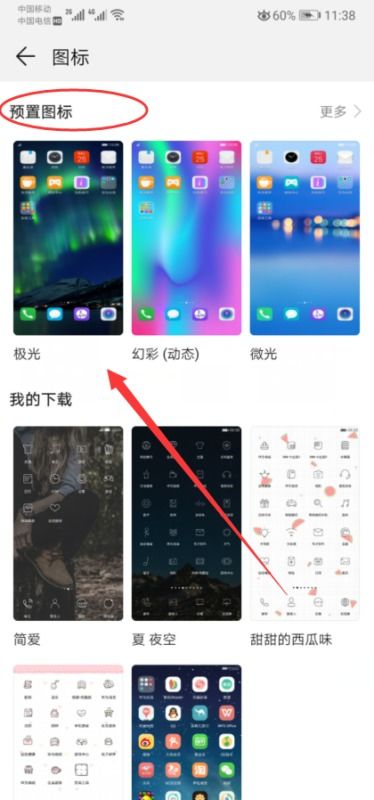 华为手机怎么变圆图标