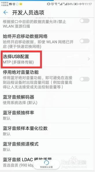 华为手机mtp怎么开