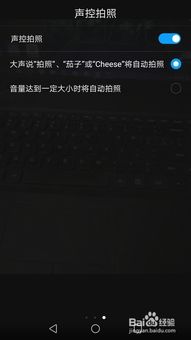 手机怎么声控拍照华为