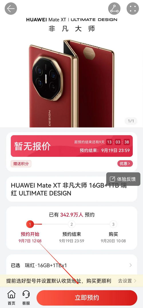 华为手机怎么预约抽奖