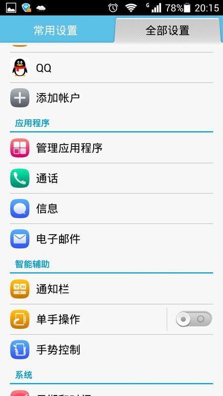 华为宽带手机怎么设置