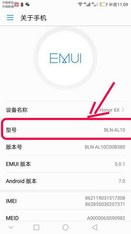 华为手机怎么搜索型号