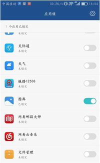 华为图册怎么解锁手机