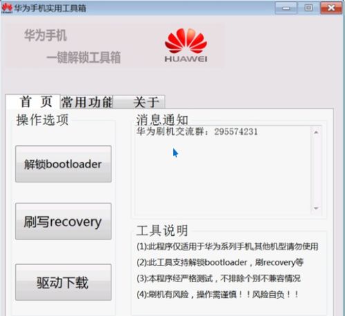 华为手机怎么移除id