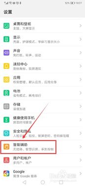 华为手机 分屏怎么关闭