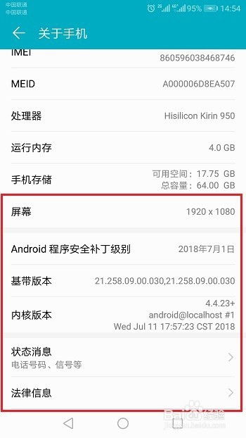 华为手机怎么查授权