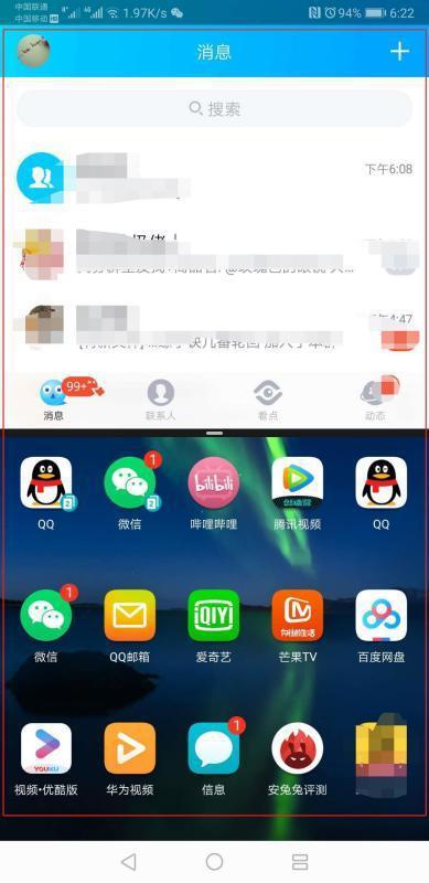 华为手机应用怎么分