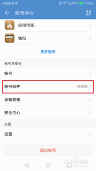 华为手机账户怎么设